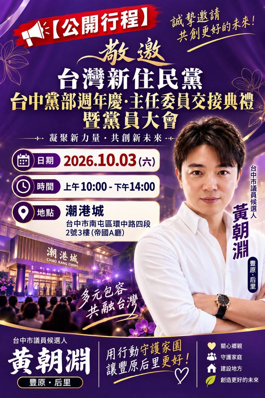 台灣新住民黨台中黨部週年慶