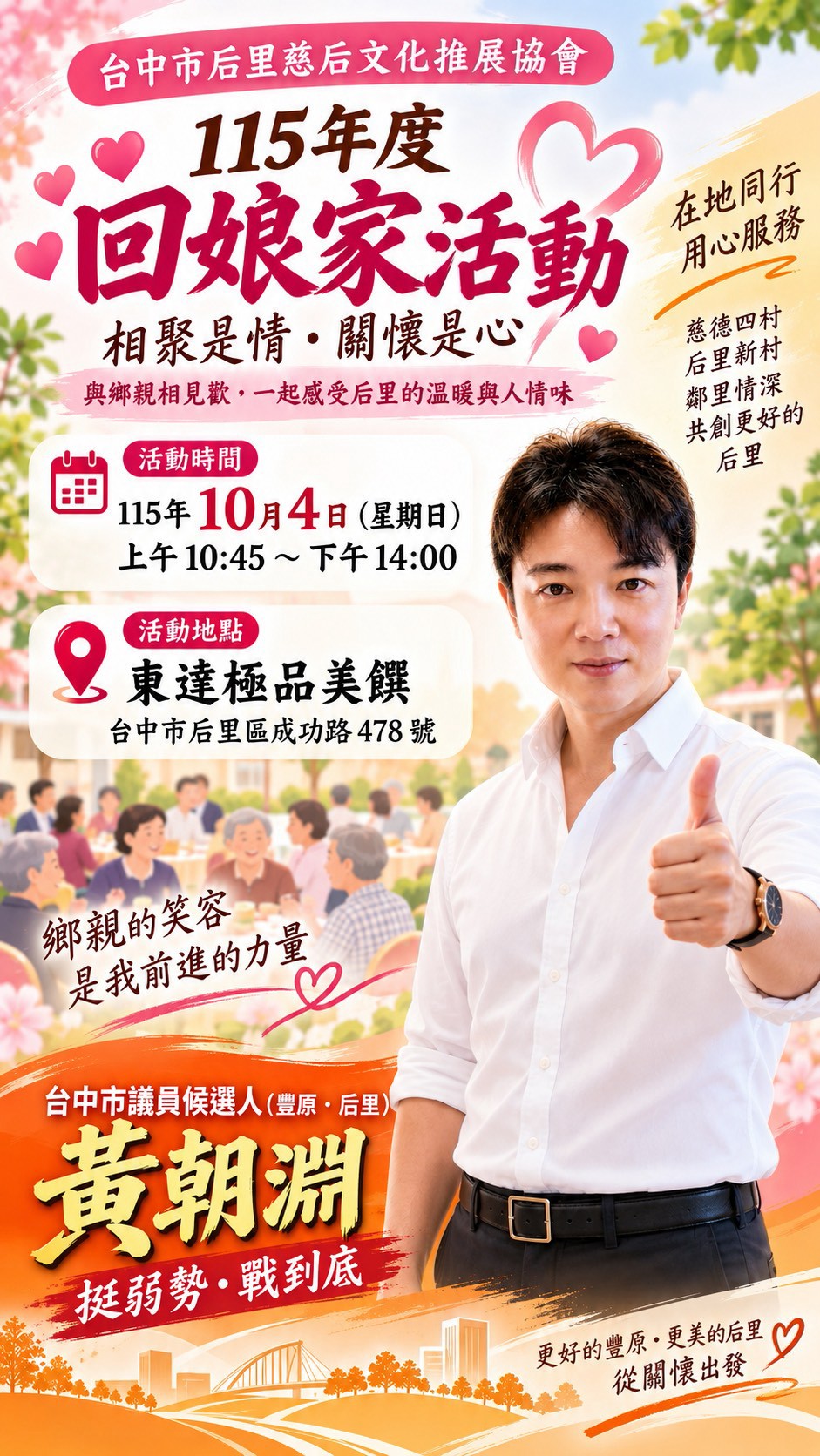 臺中市后里慈后文化推展協會－115年度回娘家活動