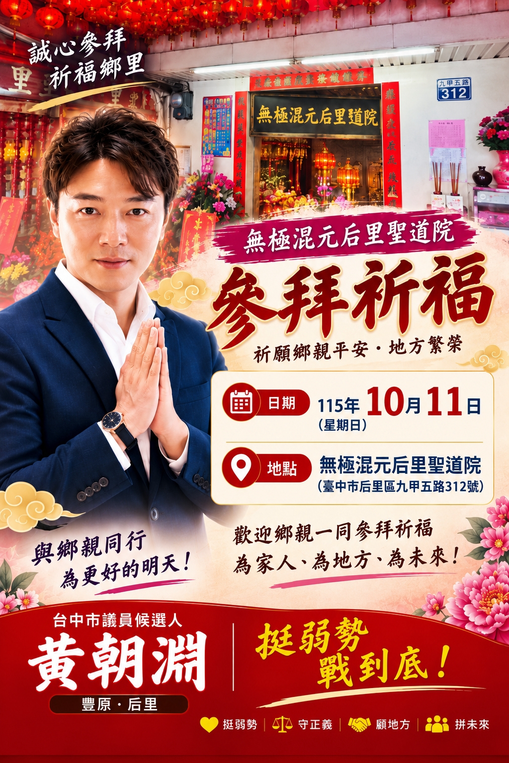 無極混元后里聖道院參拜祈福